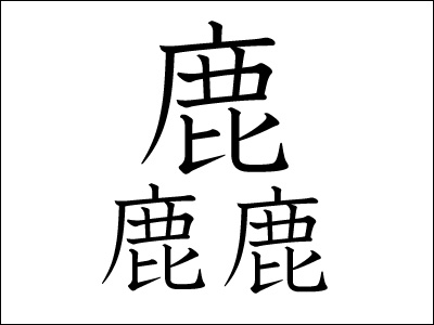 日本 で 一 番 画数 の 多い 漢字