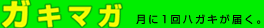 gakimaga